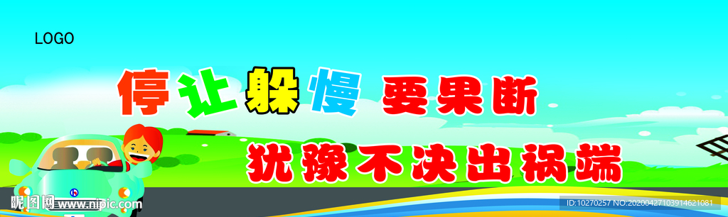 交通安全知识