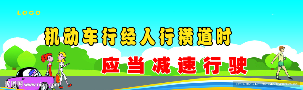 交通安全知识