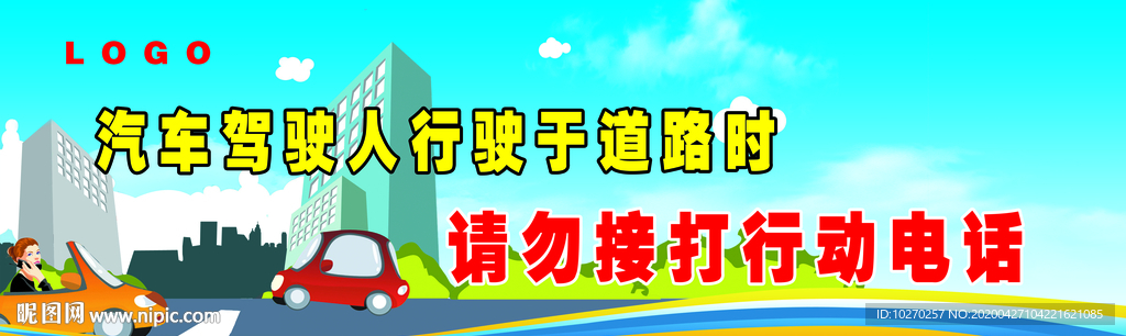 交通安全知识