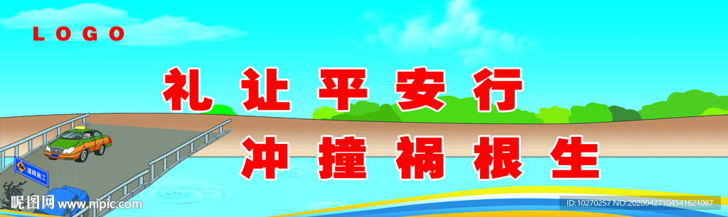 交通 礼让行人
