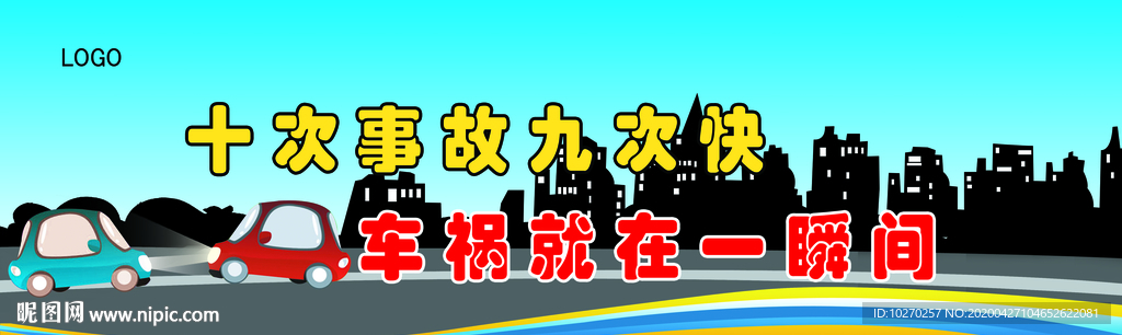 交通展板
