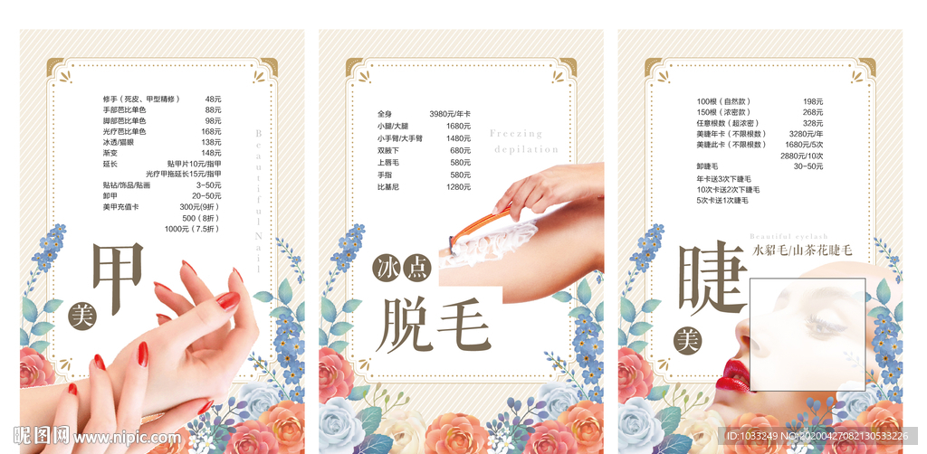 美容价格表