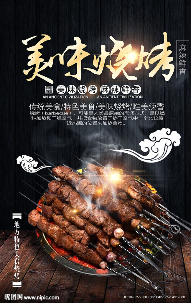 烧烤单页