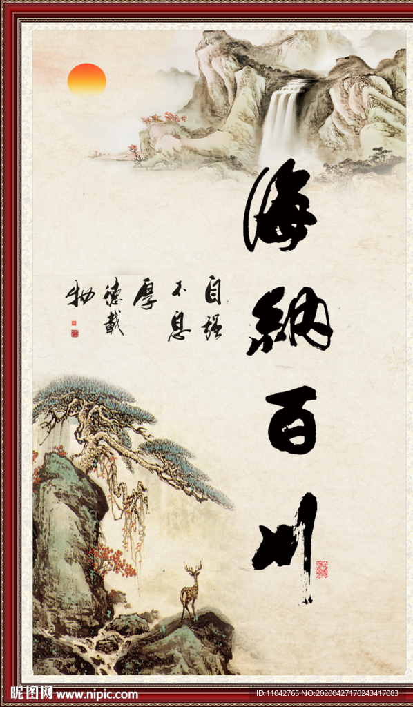 海纳百川