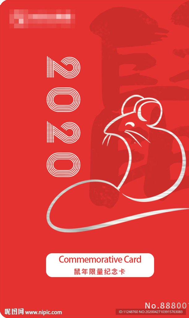 2020鼠年限量卡