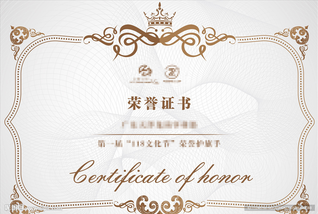 荣誉证书设计