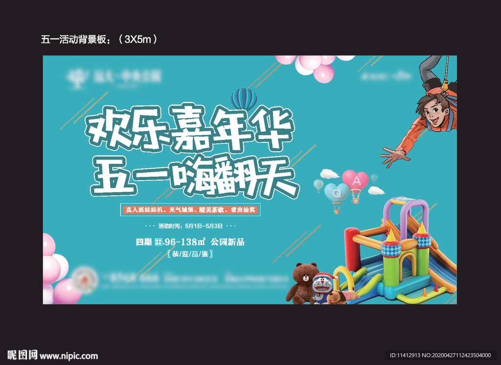 五一嘉年华 抓娃娃 城堡