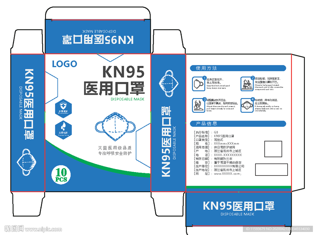 KN95口罩盒