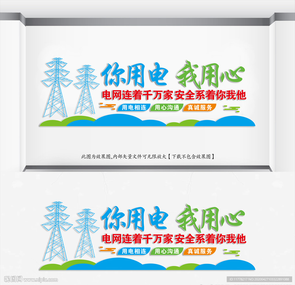 《文化墙》电力文化墙