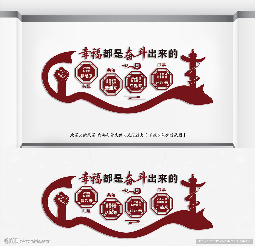 红色物业文化墙