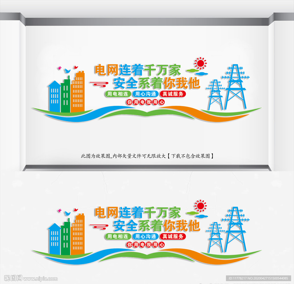 《绿色环境专辑》安全用电文化墙