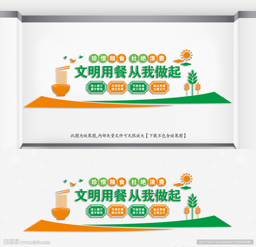 食堂文化墙