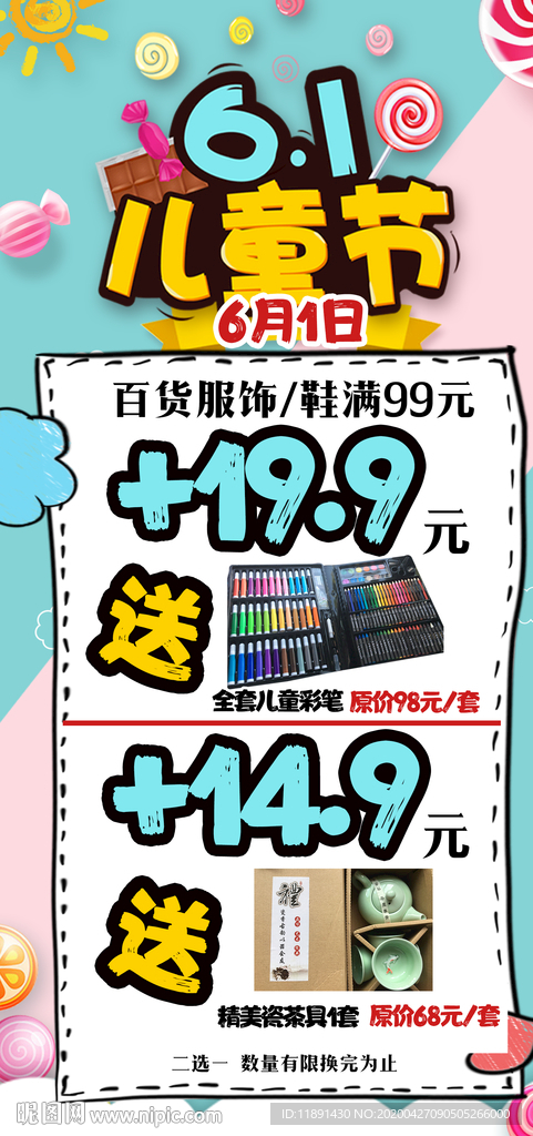 六一节海报