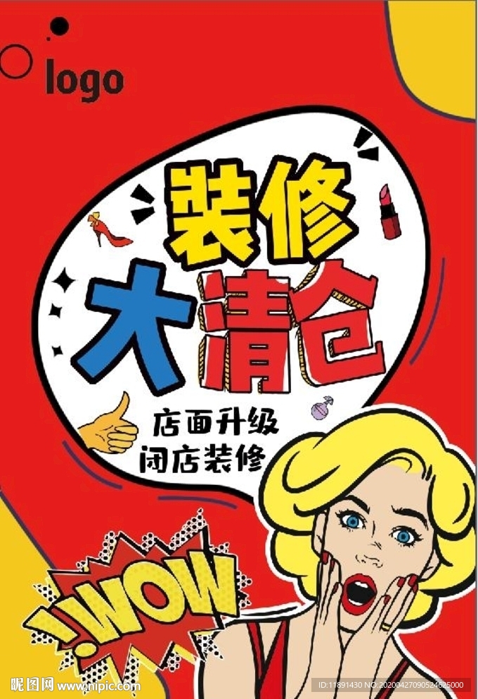 装修大清仓