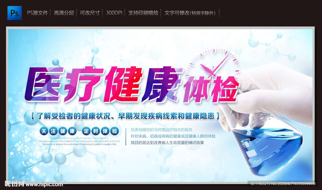 医疗体检 健康体检