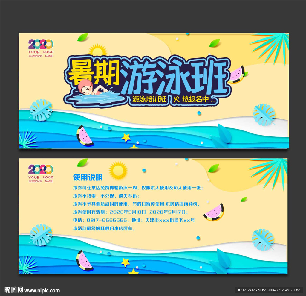 游泳代金券
