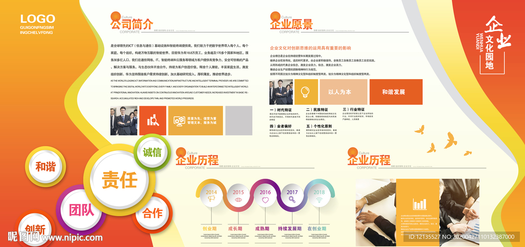 企业文化