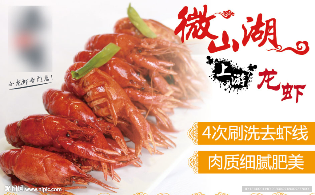 小龙虾海报
