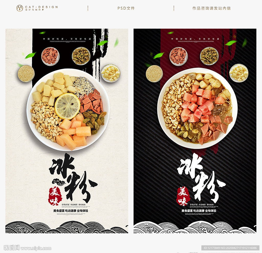 冰粉