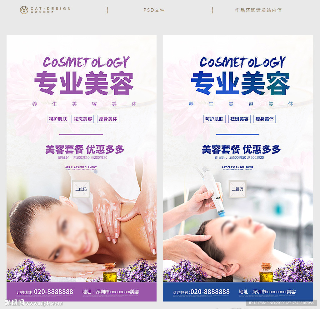 美容海报
