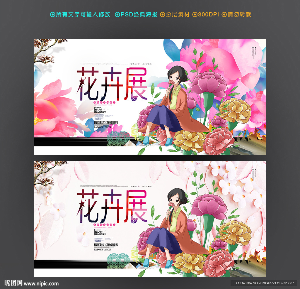 花卉博览会