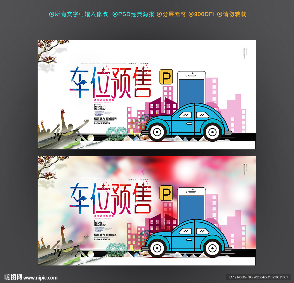 车位预售
