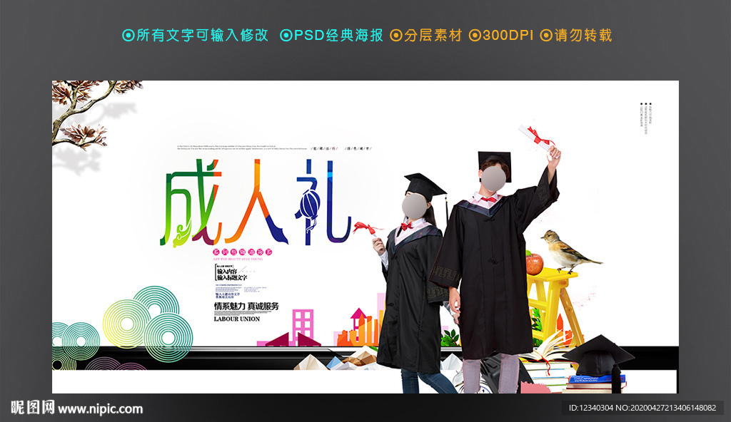 成人礼