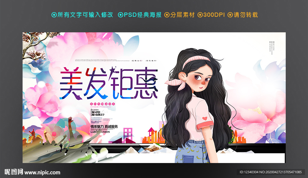 美发