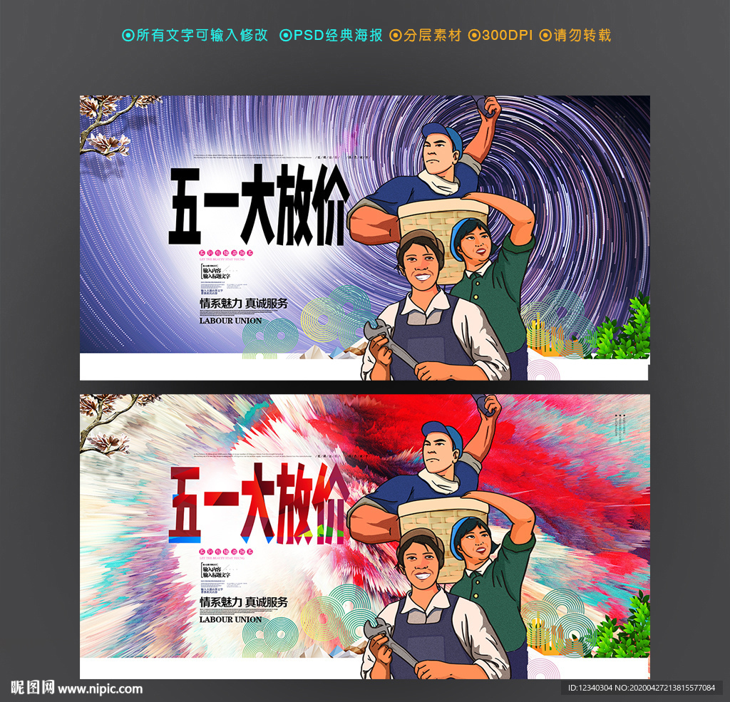 五一劳动节