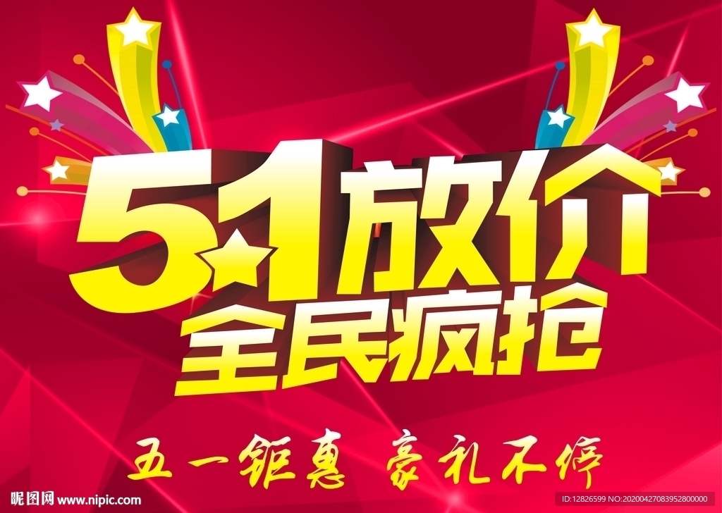 五一海报