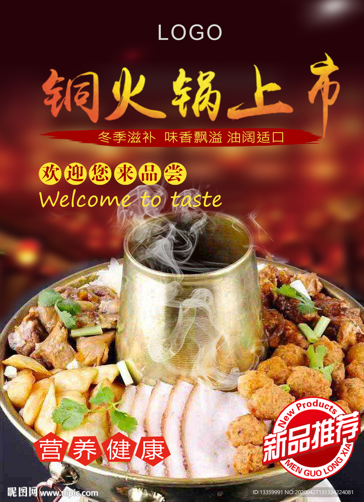 铜火锅
