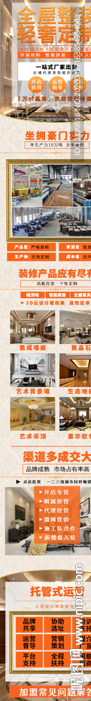 全屋整装招商页面设计PC端