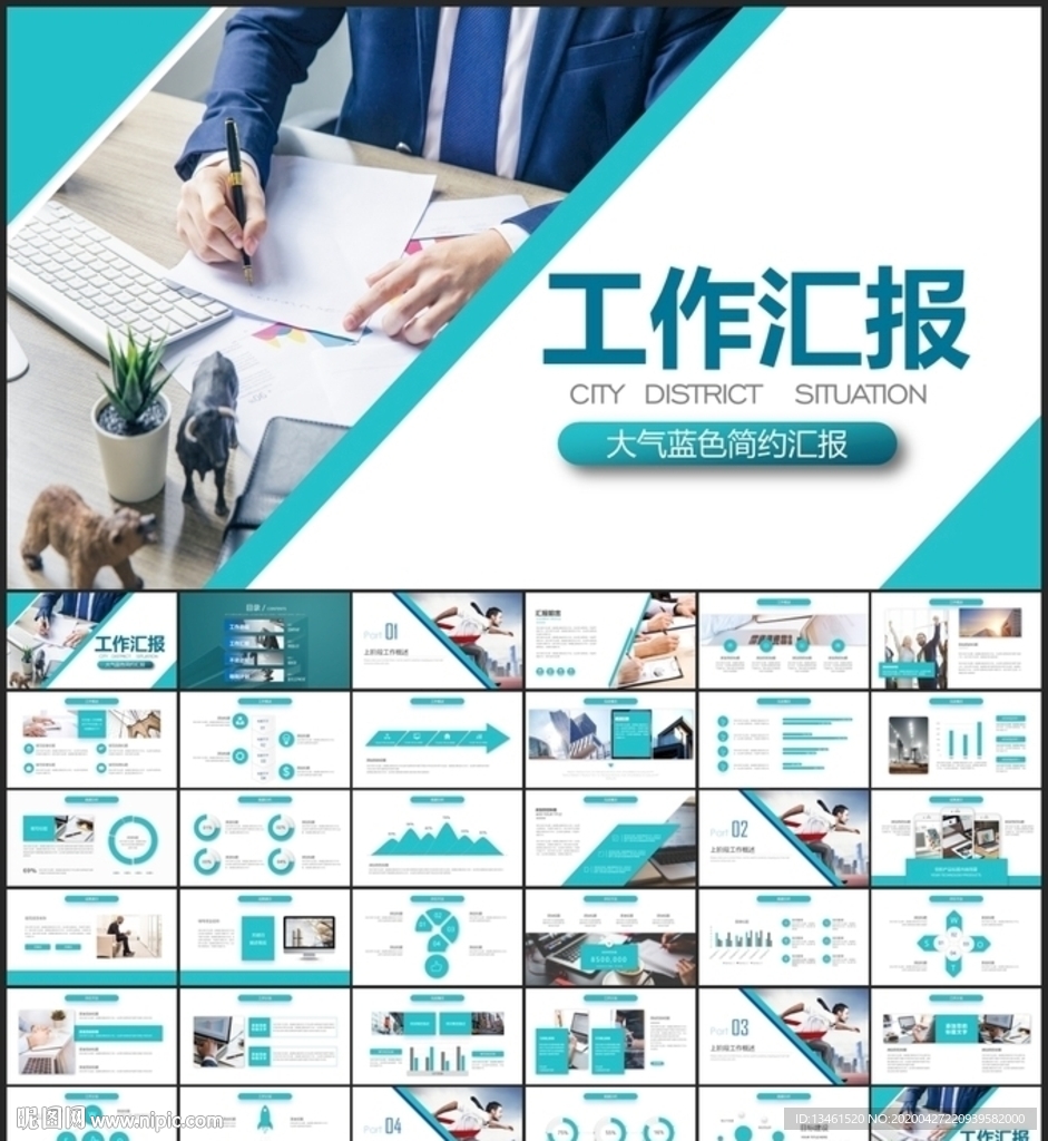 商务工作总结计划PPT