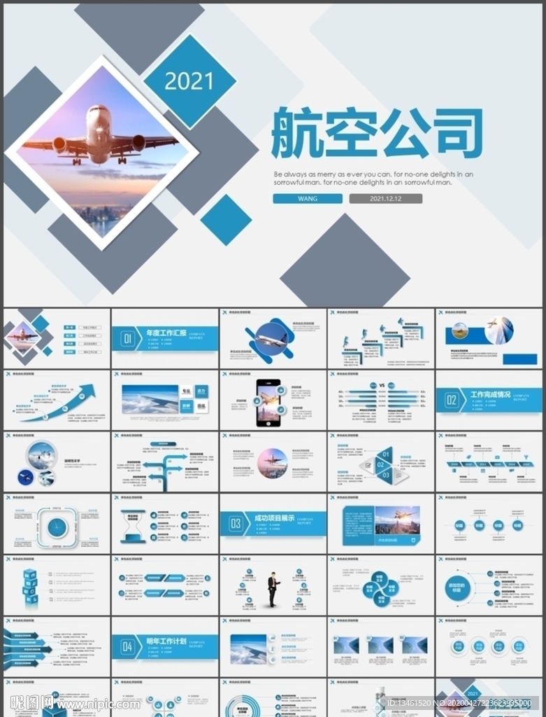 飞机民航局航空公司PPT