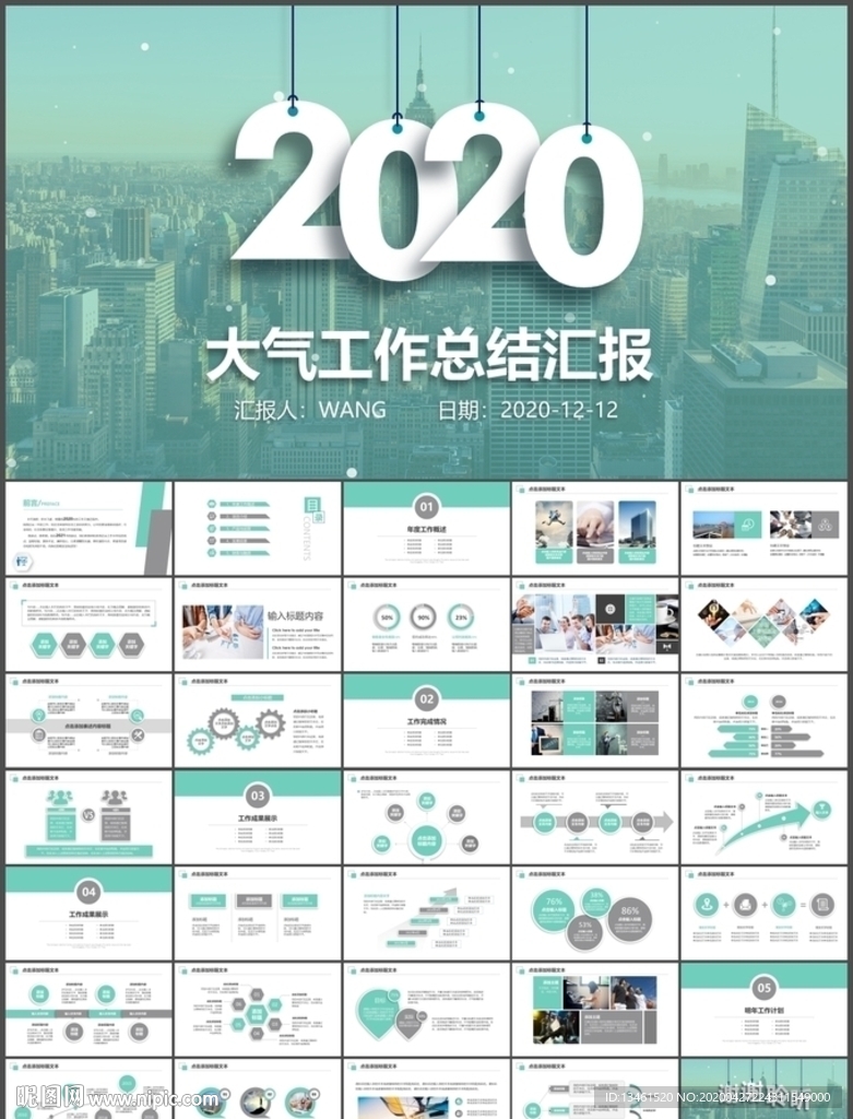 工作总结报告PPT