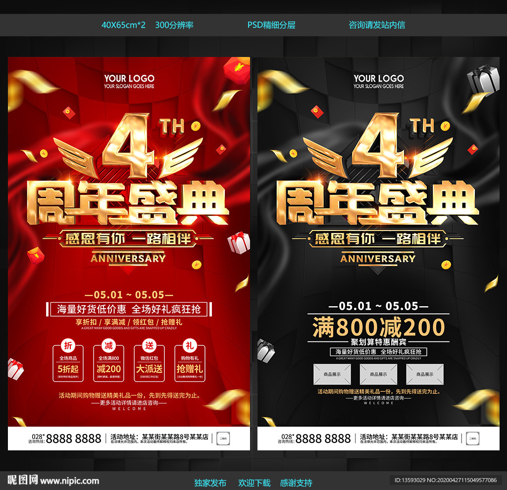 4周年店庆