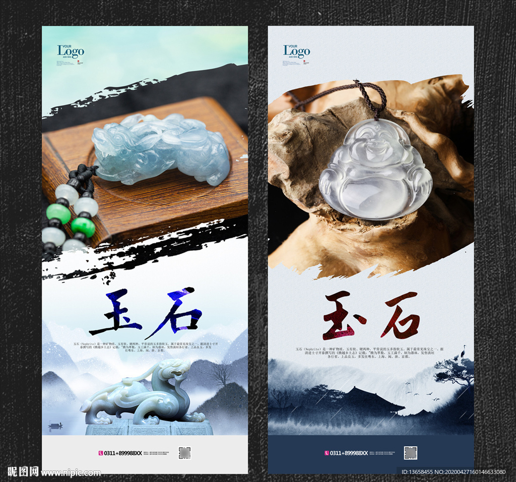 玉石