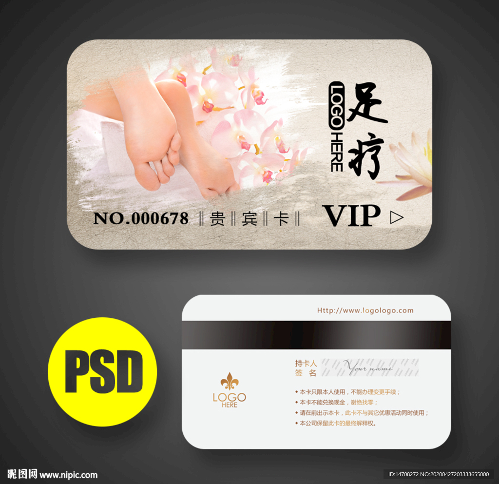 足浴会员卡