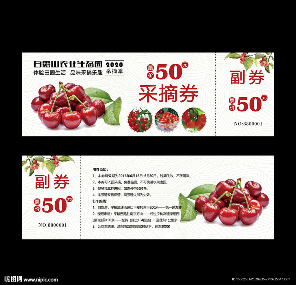 樱桃券