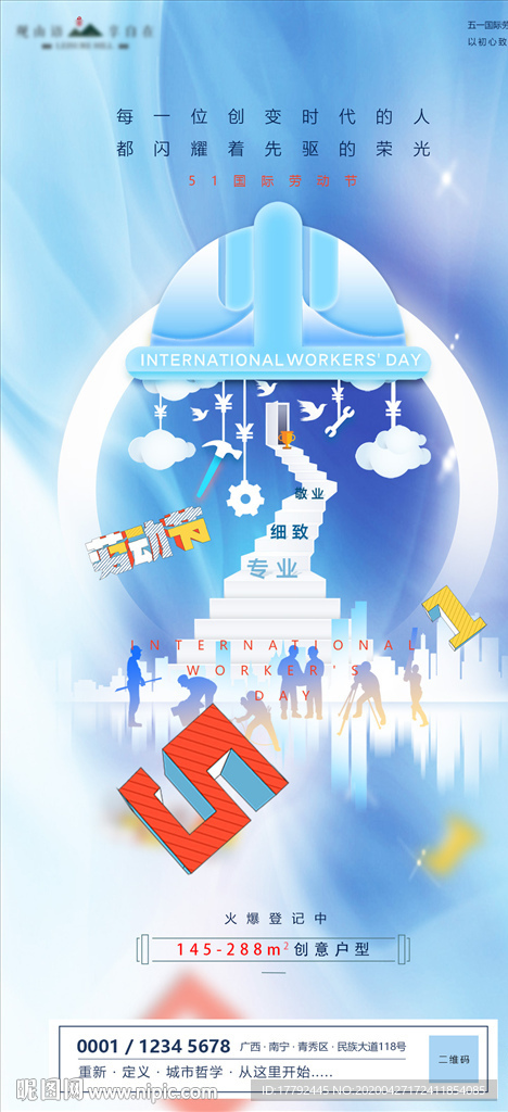 五一劳动节地产创意海报
