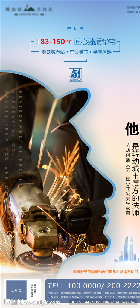 五一劳动节房地产移动端海报