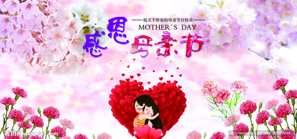 感恩母亲节