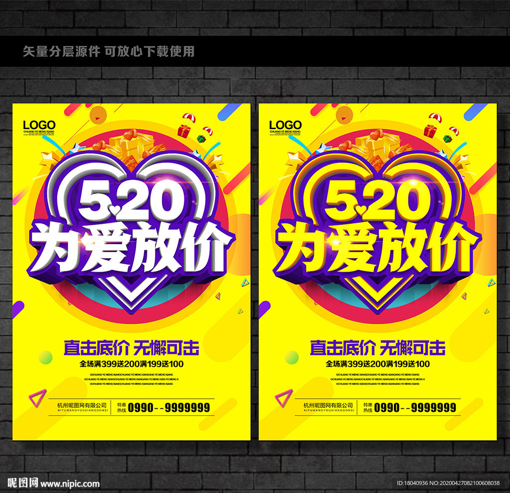 520促销