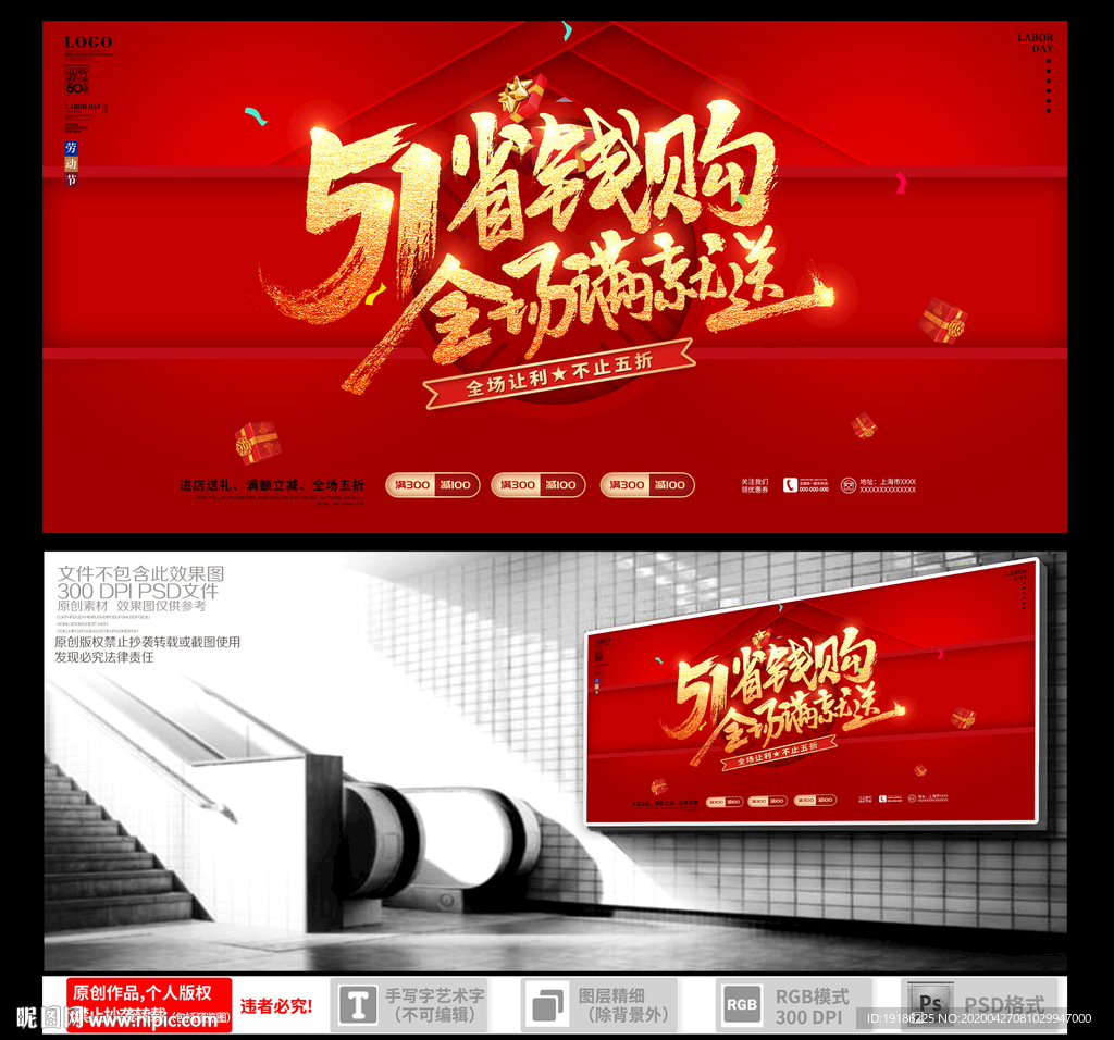 五一促销海报