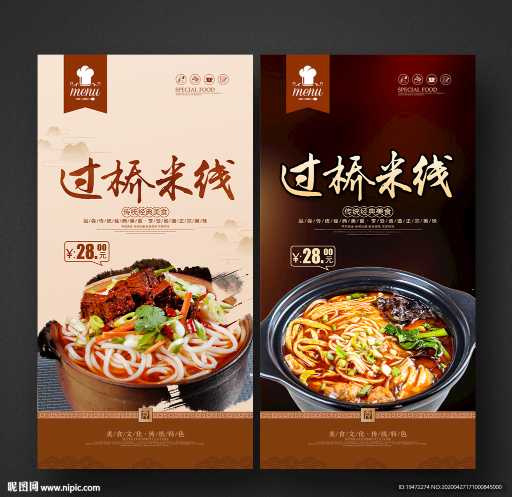 过桥米线