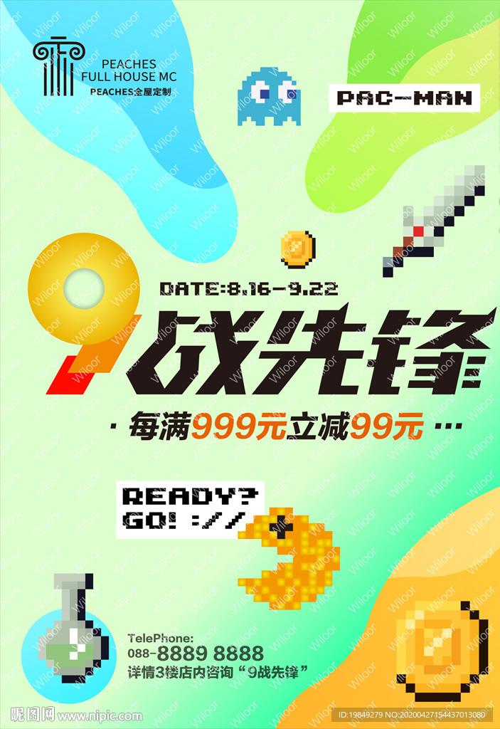 9月活动海报