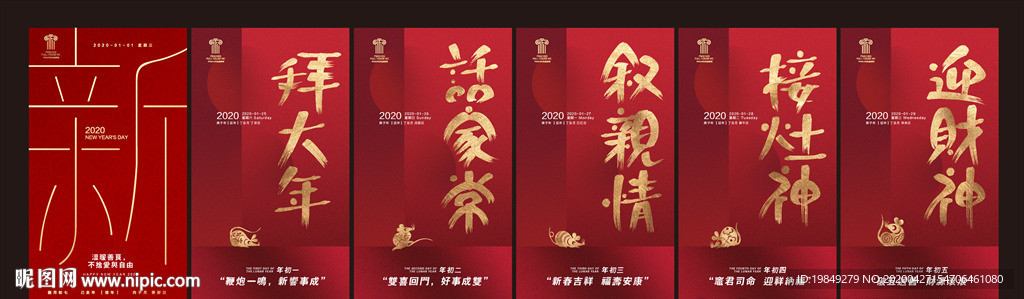 新年&初一到初五海报
