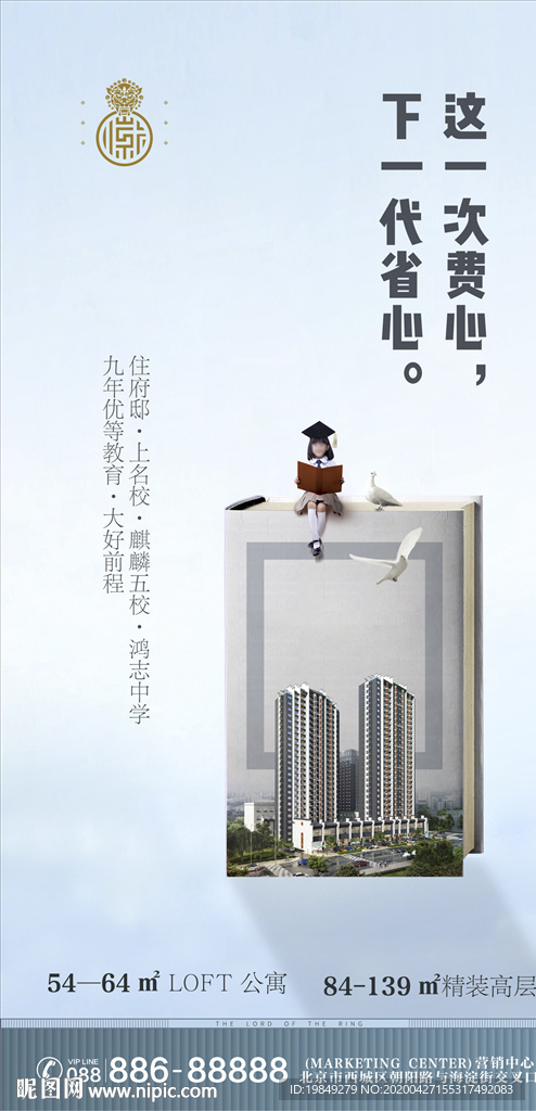 地产学区卖点海报