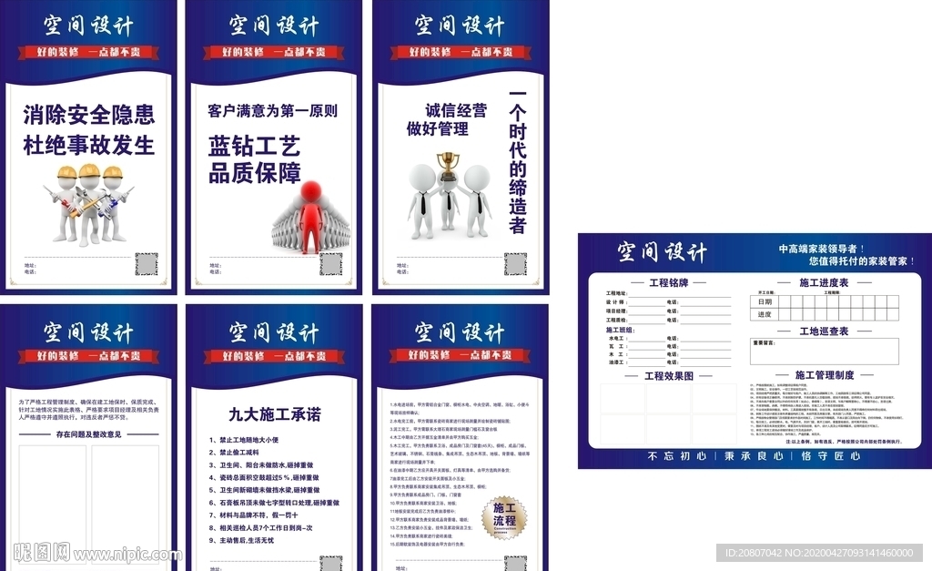 装修设计制度