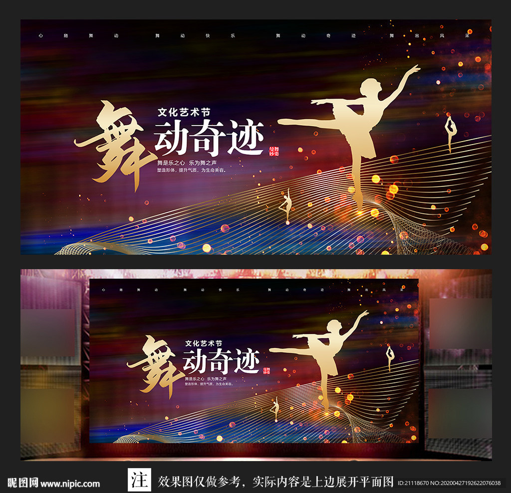 艺术文化节舞蹈海报